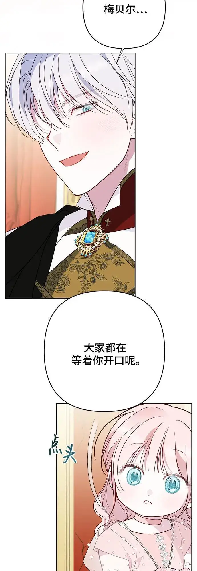 漫画《宝贝暴君》[第52话] 小皇帝的亮相第29张图