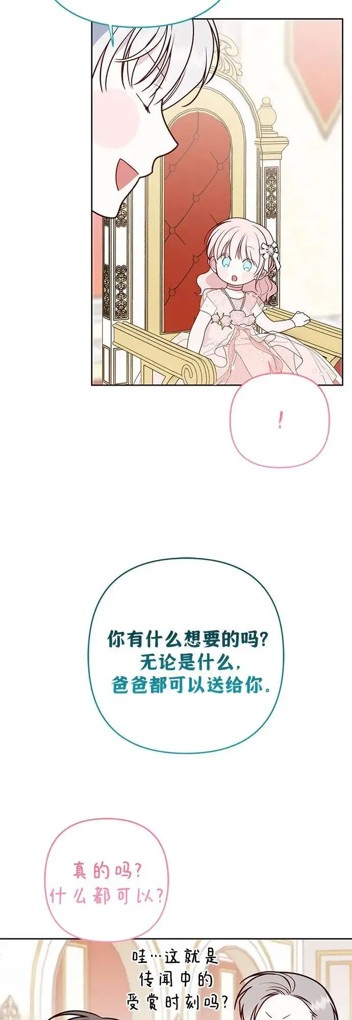 漫画《宝贝暴君》[第52话] 小皇帝的亮相第35张图