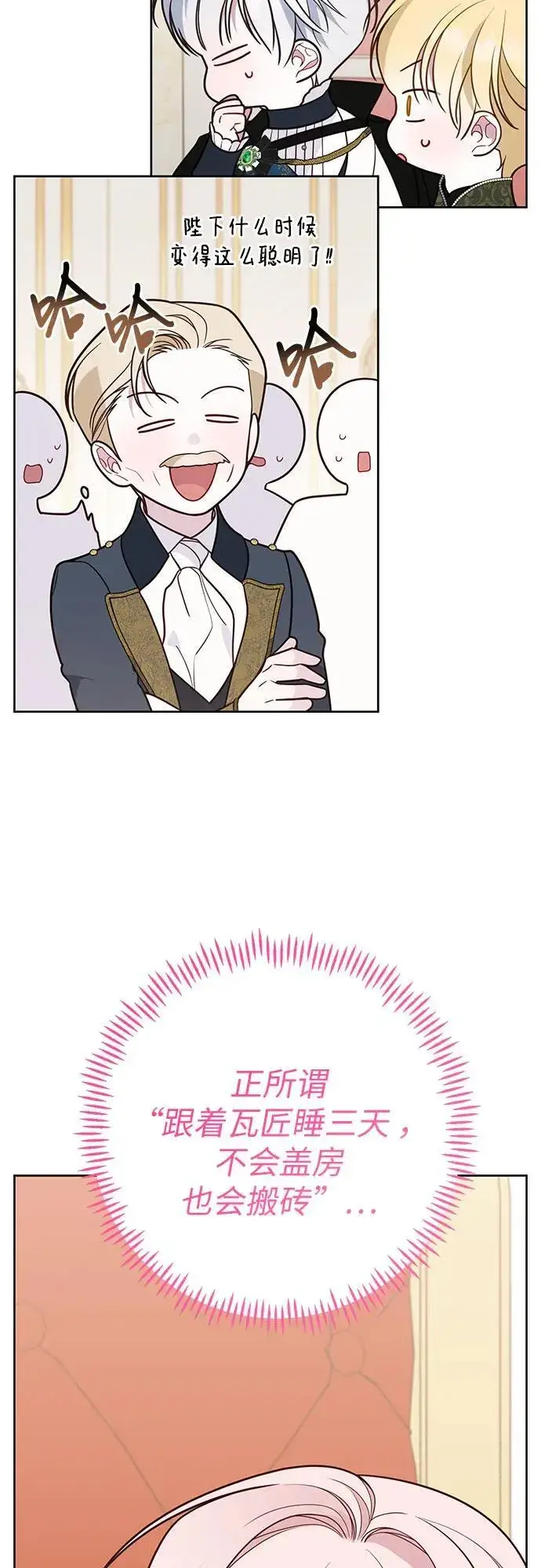 漫画《宝贝暴君》[第52话] 小皇帝的亮相第39张图