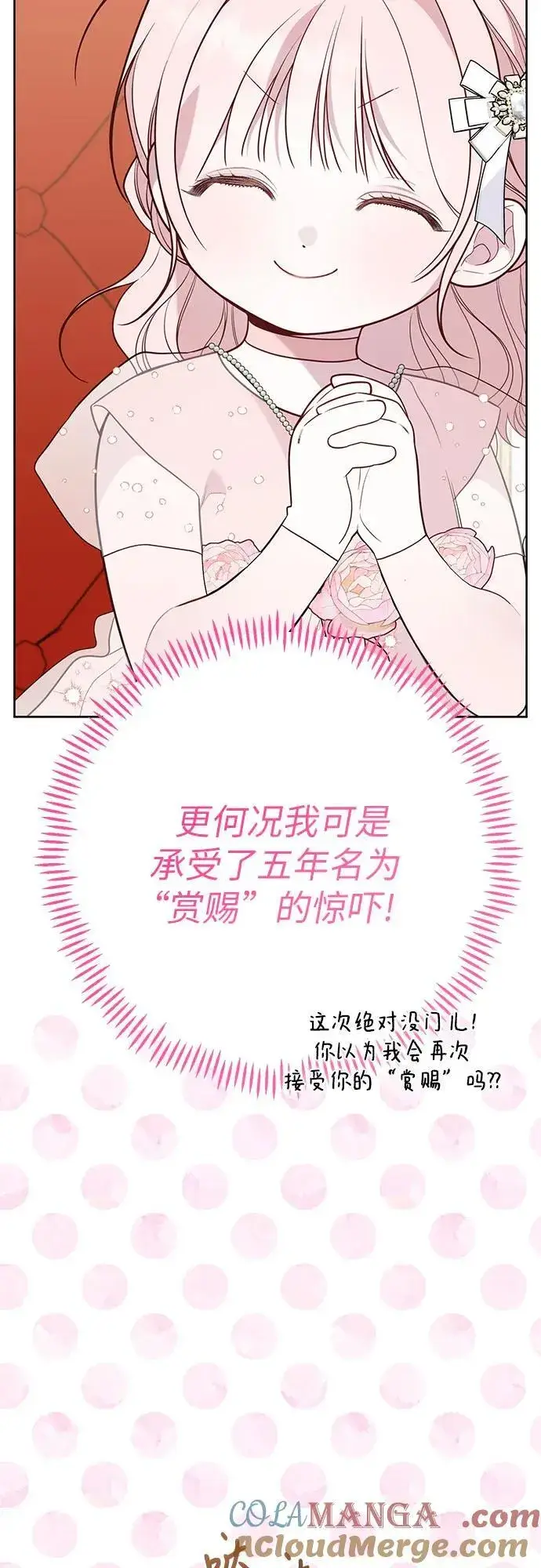 漫画《宝贝暴君》[第52话] 小皇帝的亮相第40张图