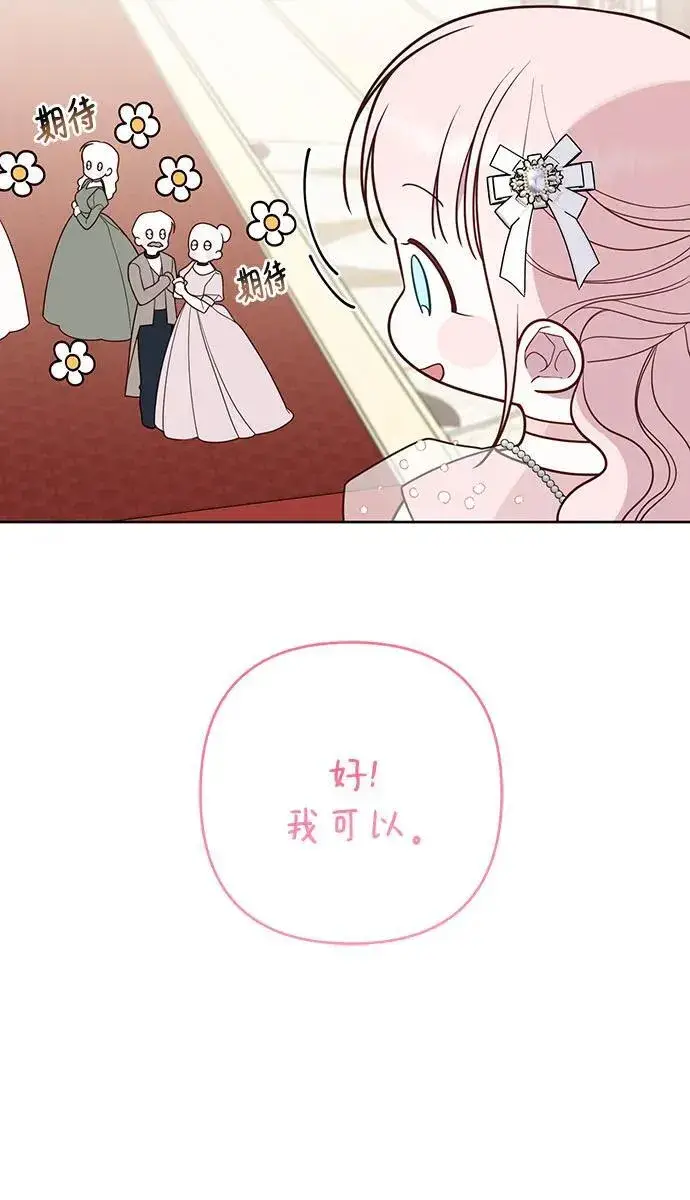 漫画《宝贝暴君》[第52话] 小皇帝的亮相第42张图