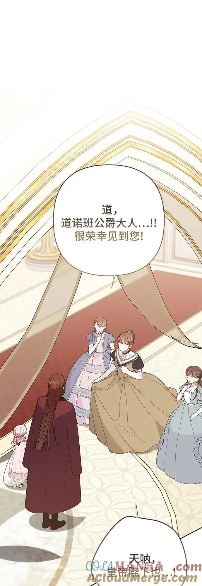 漫画《宝贝暴君》[第52话] 小皇帝的亮相第43张图