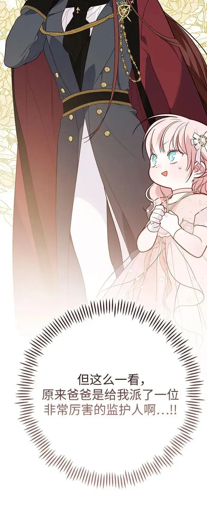 漫画《宝贝暴君》[第52话] 小皇帝的亮相第47张图