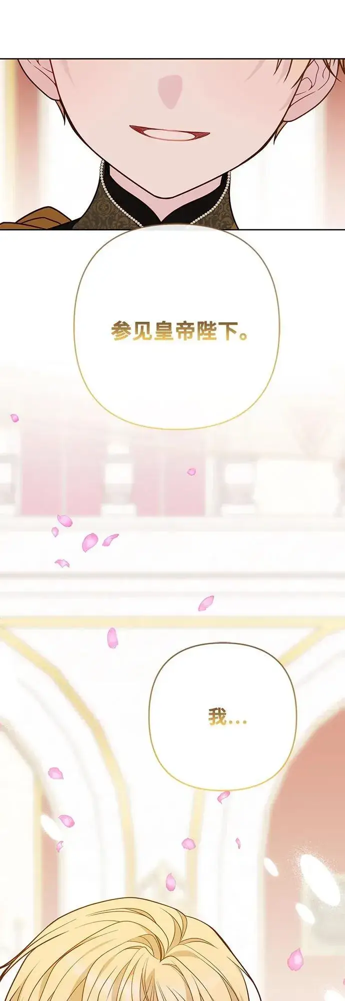 漫画《宝贝暴君》[第52话] 小皇帝的亮相第54张图