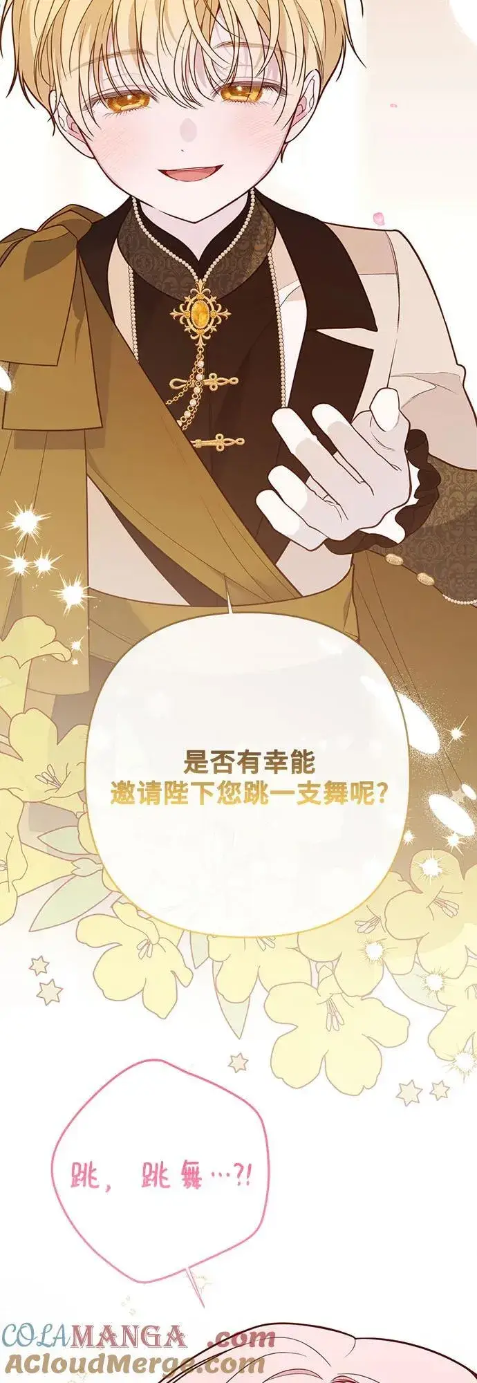 漫画《宝贝暴君》[第52话] 小皇帝的亮相第55张图