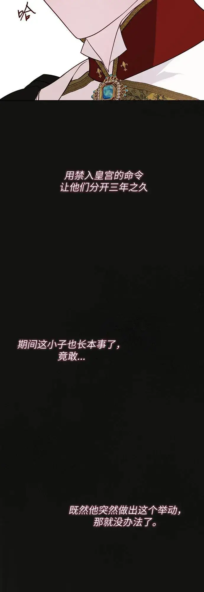 漫画《宝贝暴君》[第53话] 傻瓜!第11张图