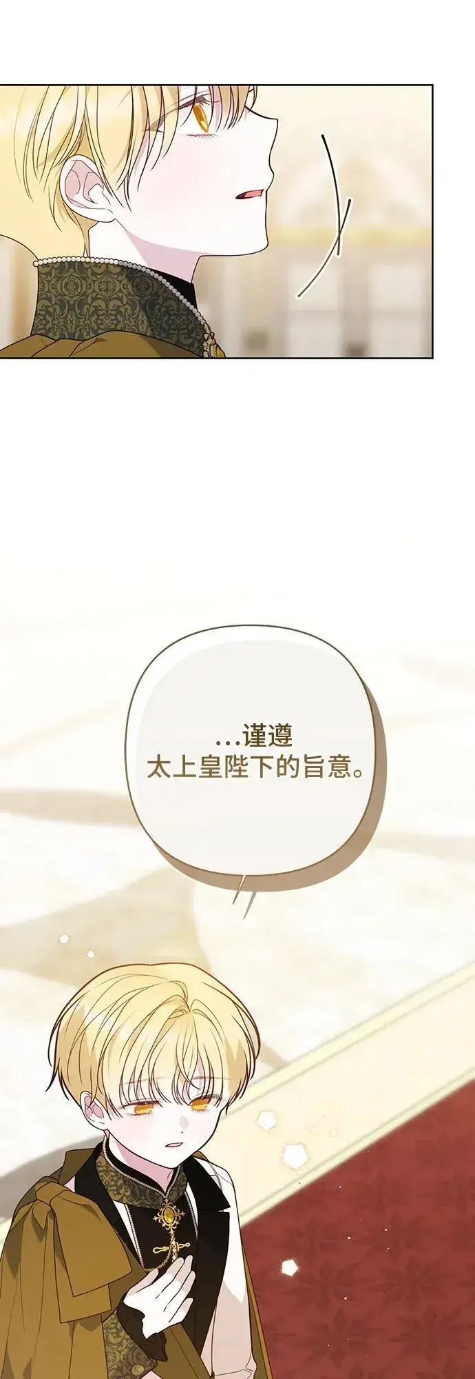 漫画《宝贝暴君》[第53话] 傻瓜!第14张图