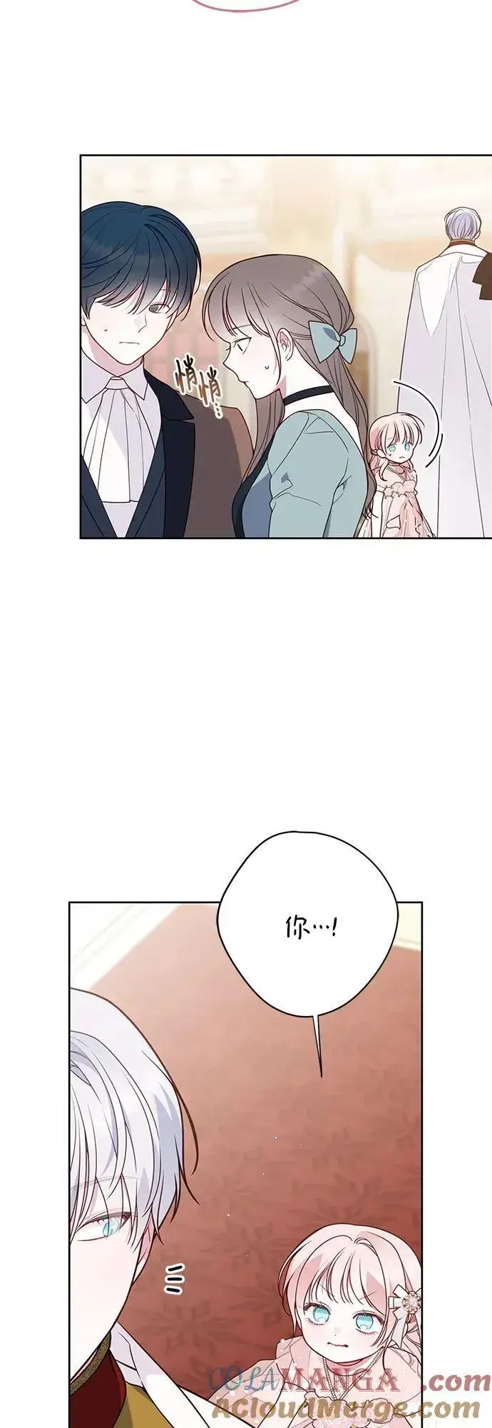 漫画《宝贝暴君》[第53话] 傻瓜!第16张图