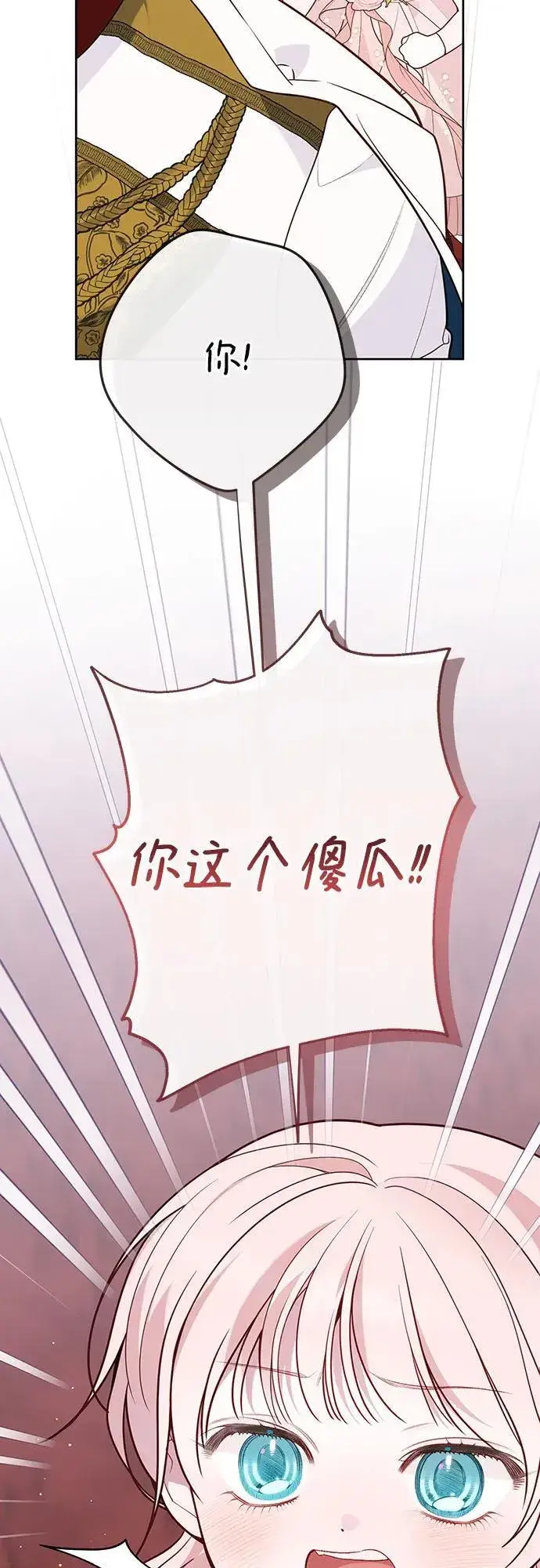 漫画《宝贝暴君》[第53话] 傻瓜!第17张图