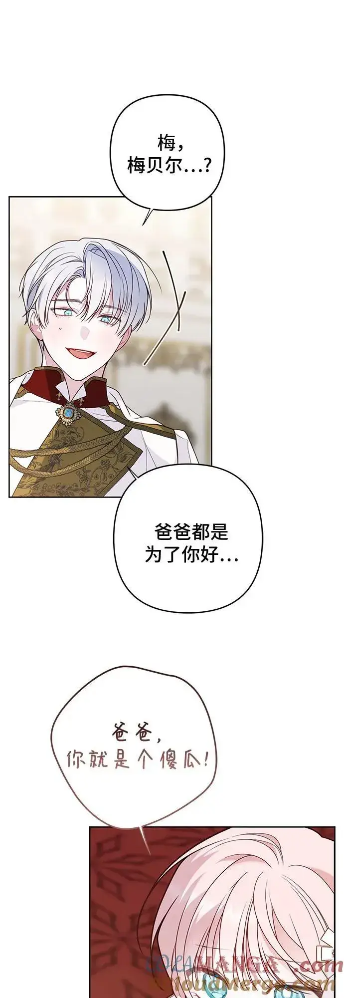 漫画《宝贝暴君》[第53话] 傻瓜!第19张图
