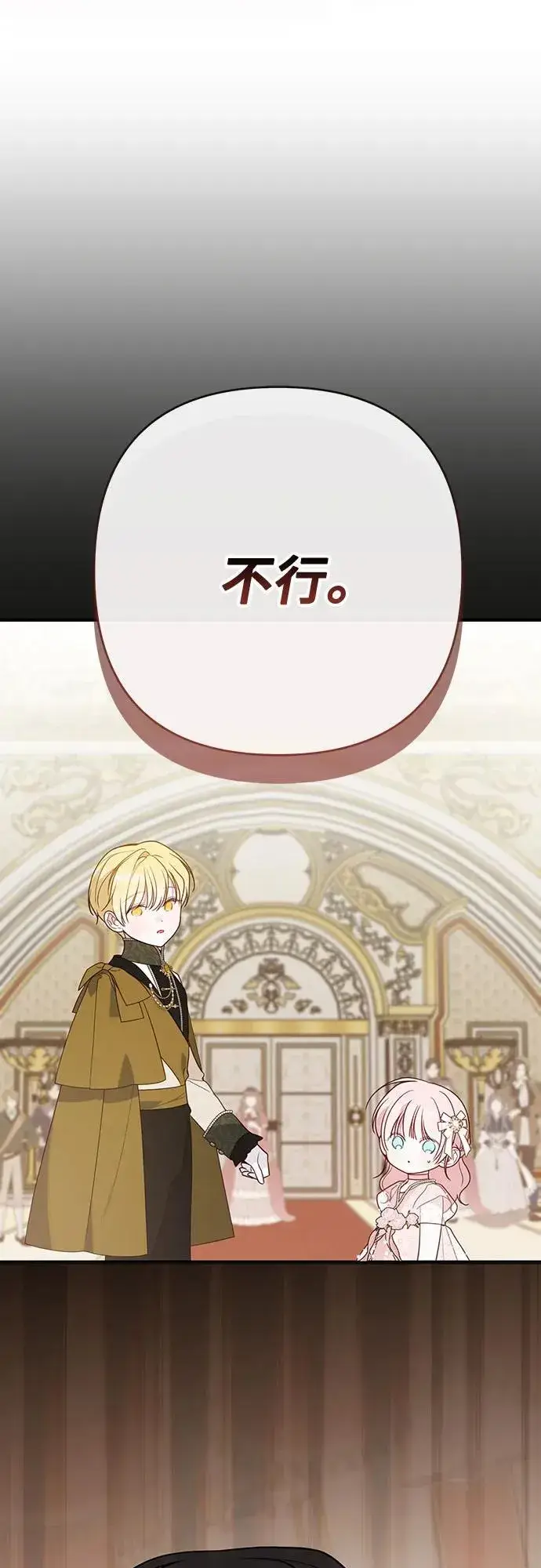 漫画《宝贝暴君》[第53话] 傻瓜!第2张图
