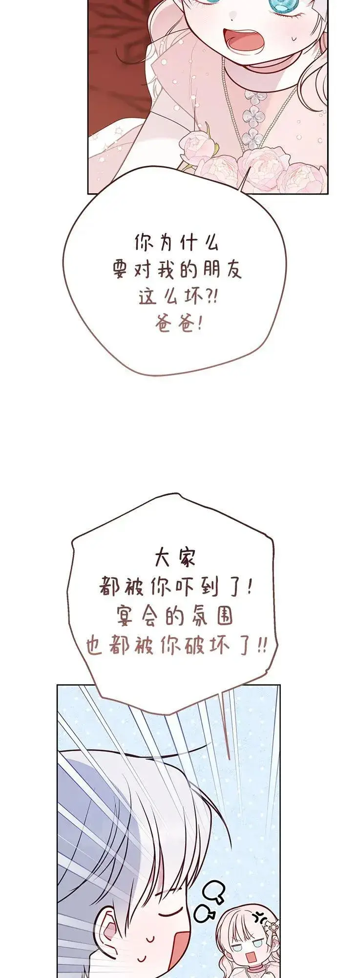 漫画《宝贝暴君》[第53话] 傻瓜!第20张图