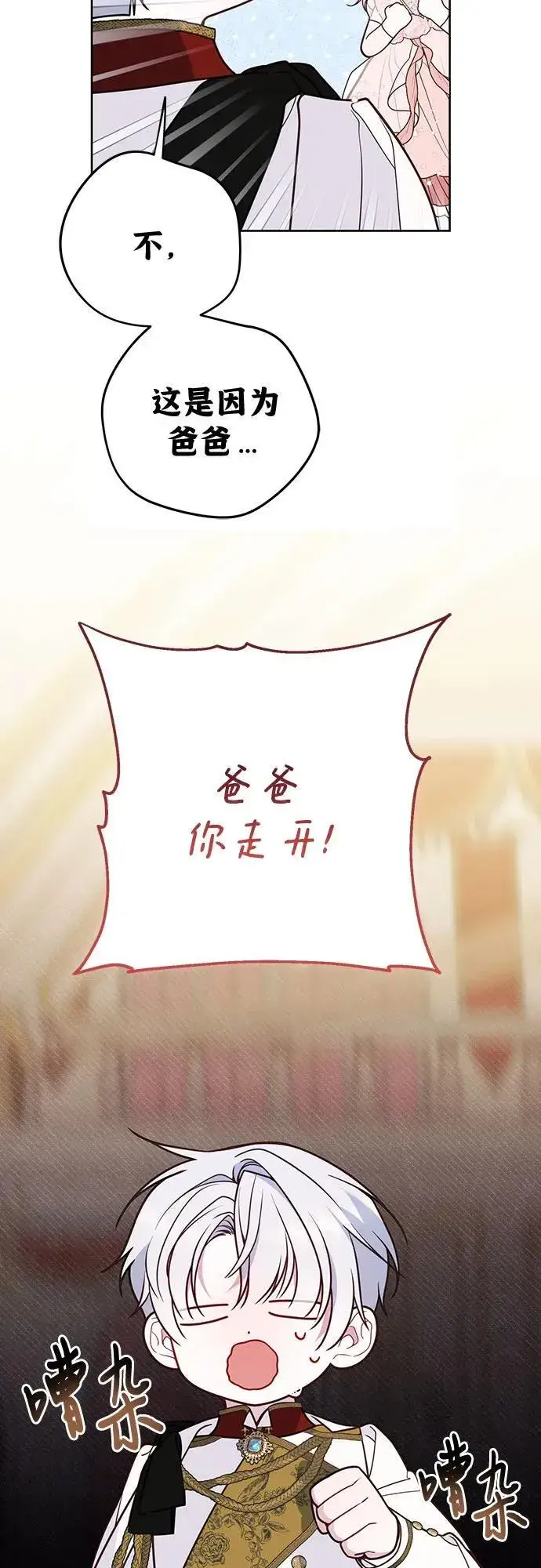 漫画《宝贝暴君》[第53话] 傻瓜!第21张图
