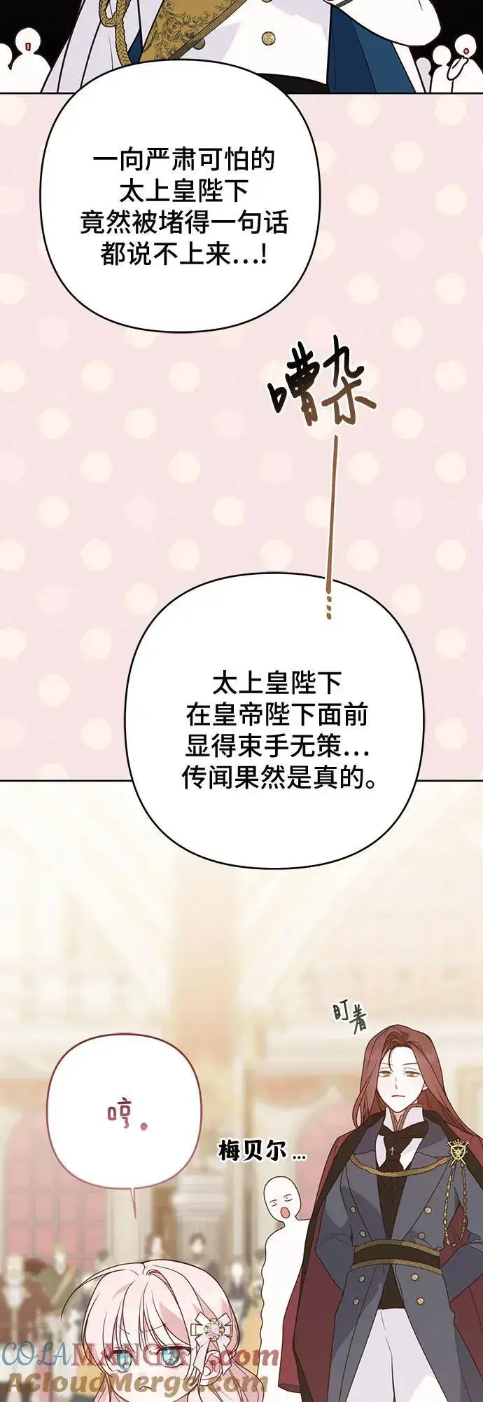 漫画《宝贝暴君》[第53话] 傻瓜!第22张图