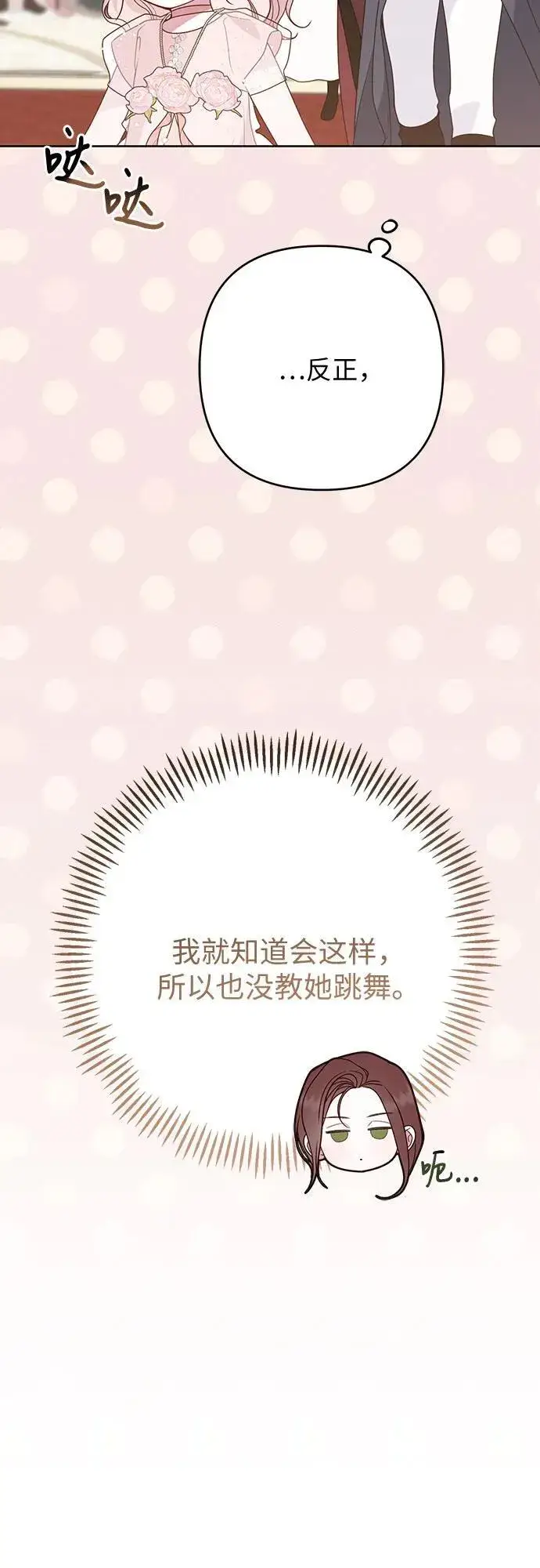 漫画《宝贝暴君》[第53话] 傻瓜!第23张图
