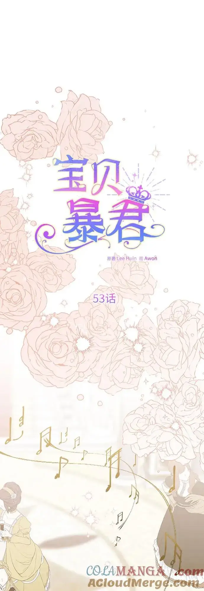 漫画《宝贝暴君》[第53话] 傻瓜!第25张图