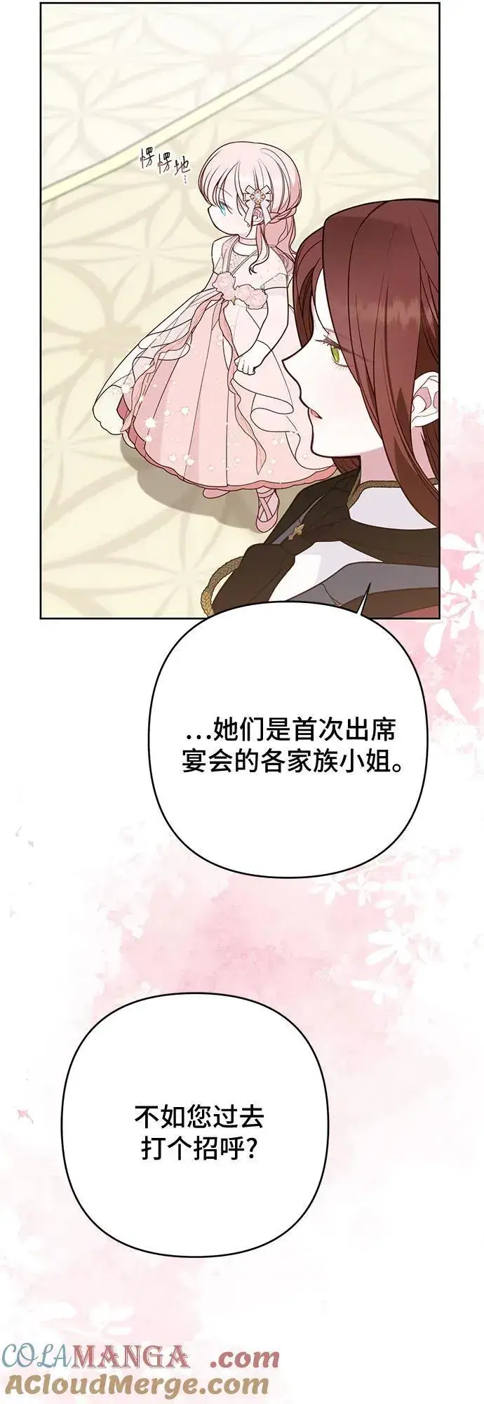 漫画《宝贝暴君》[第53话] 傻瓜!第28张图