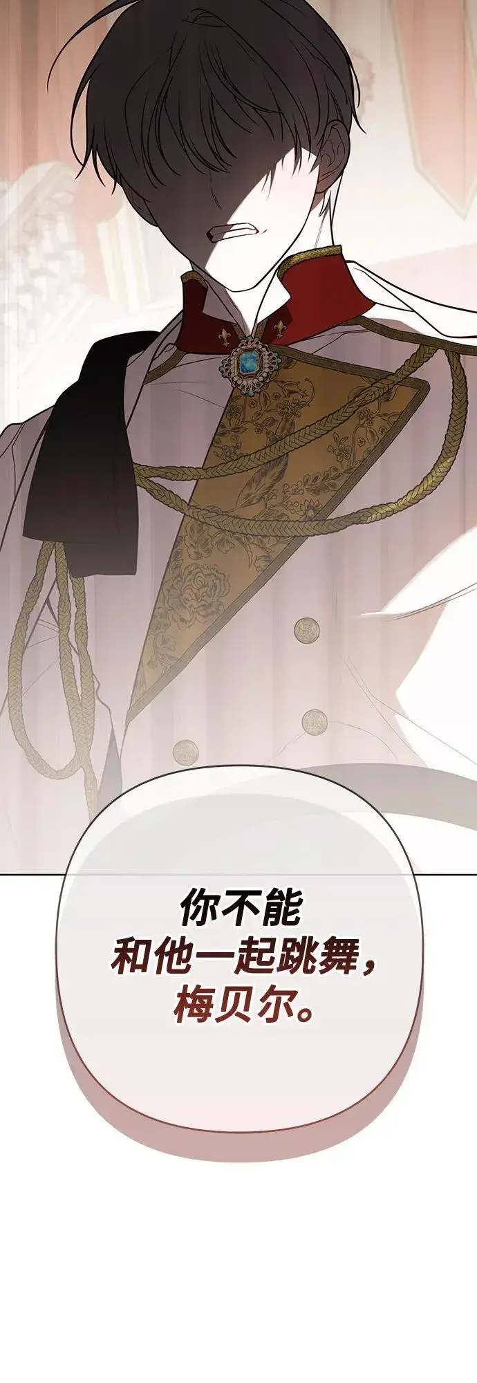 漫画《宝贝暴君》[第53话] 傻瓜!第3张图