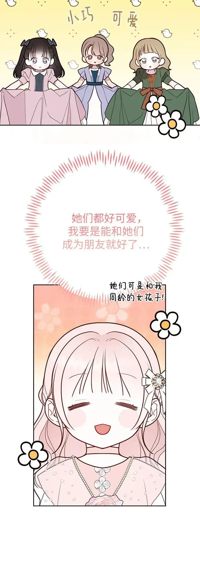 漫画《宝贝暴君》[第53话] 傻瓜!第33张图