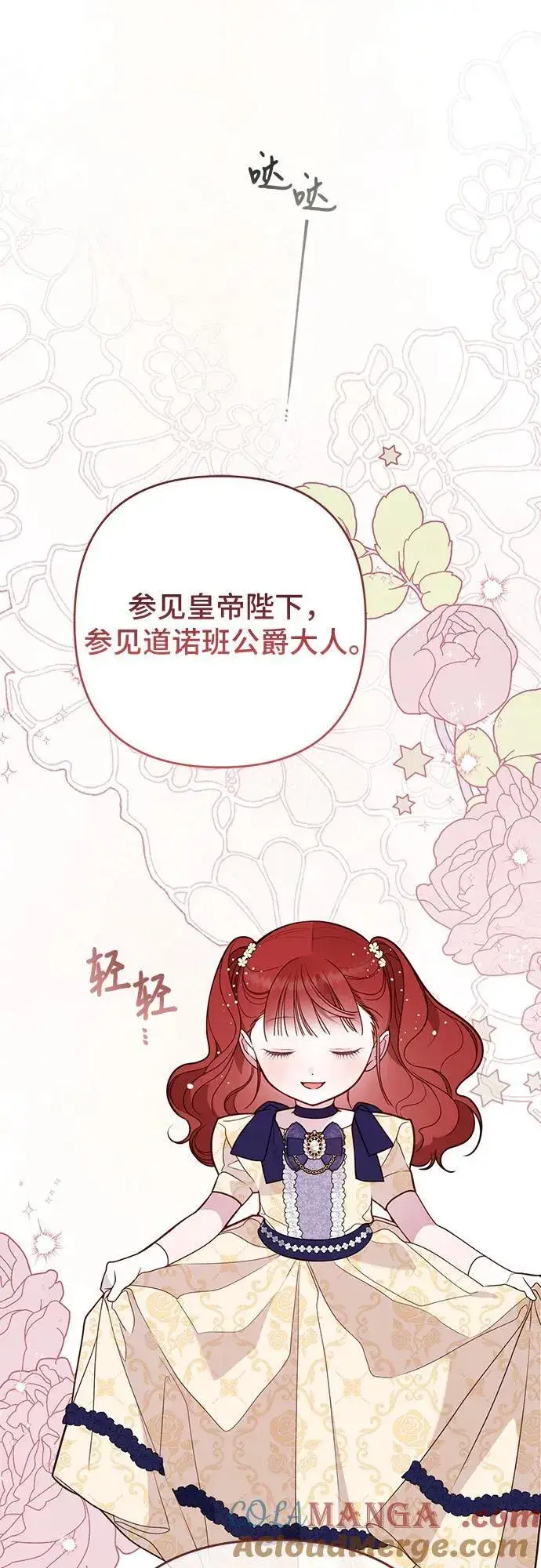 漫画《宝贝暴君》[第53话] 傻瓜!第34张图