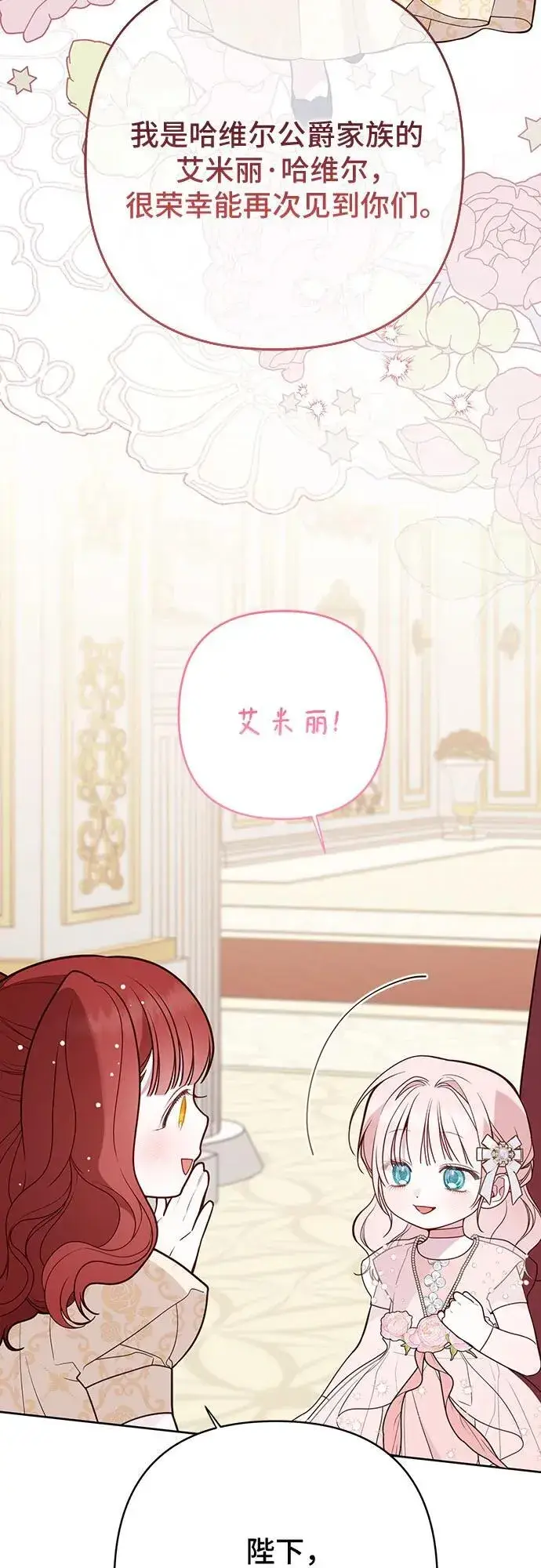 漫画《宝贝暴君》[第53话] 傻瓜!第35张图