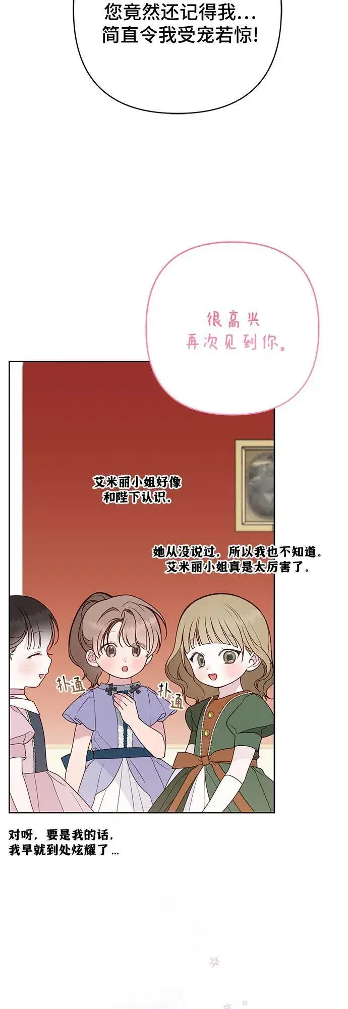 漫画《宝贝暴君》[第53话] 傻瓜!第36张图