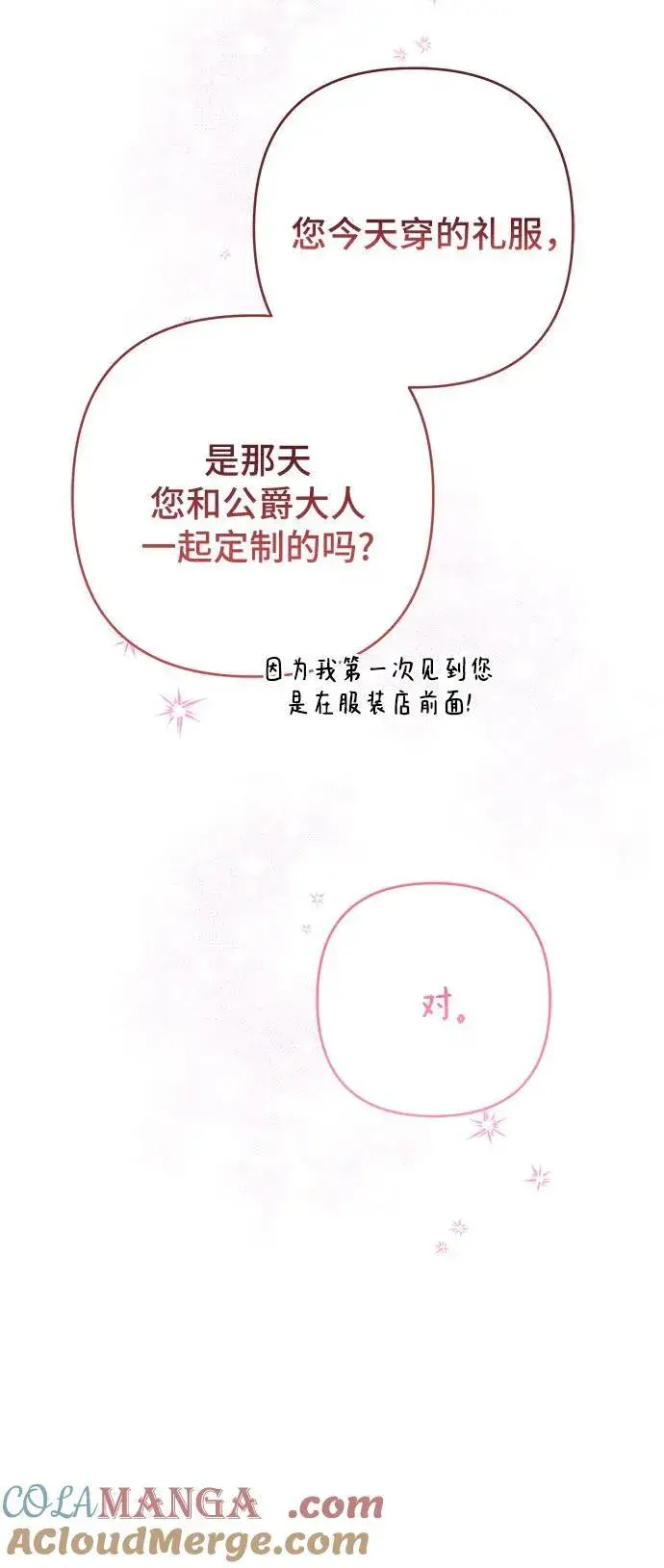 漫画《宝贝暴君》[第53话] 傻瓜!第37张图