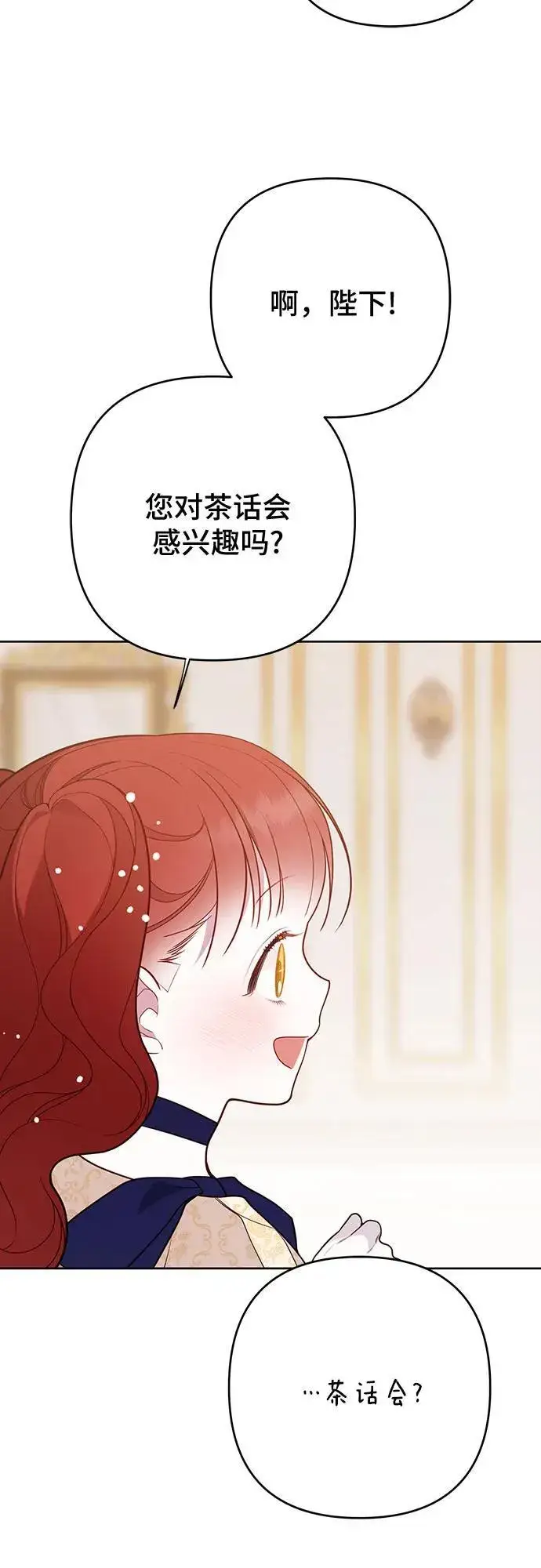 漫画《宝贝暴君》[第53话] 傻瓜!第39张图