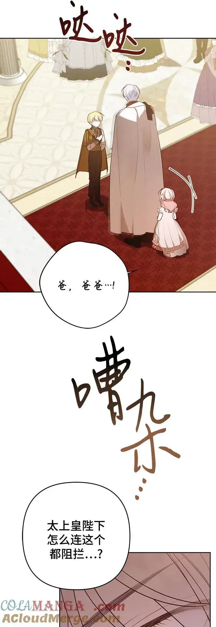 漫画《宝贝暴君》[第53话] 傻瓜!第4张图
