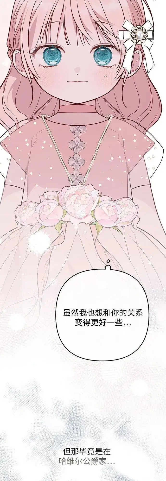 漫画《宝贝暴君》[第53话] 傻瓜!第41张图
