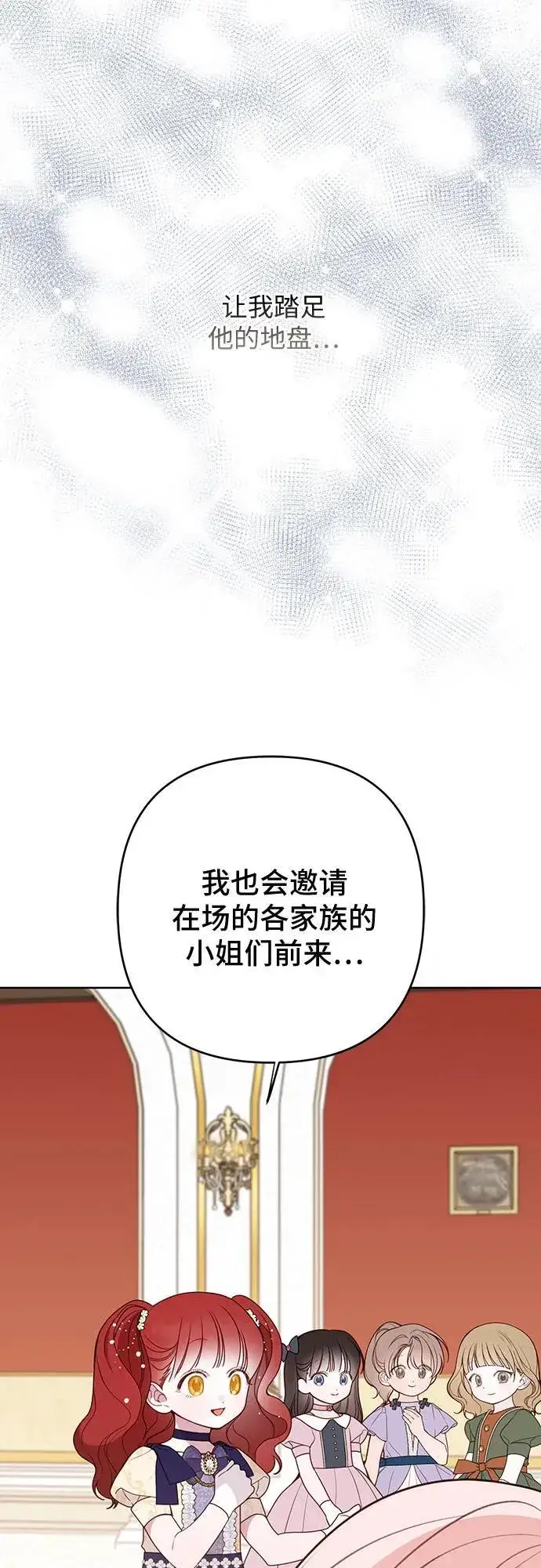 漫画《宝贝暴君》[第53话] 傻瓜!第42张图