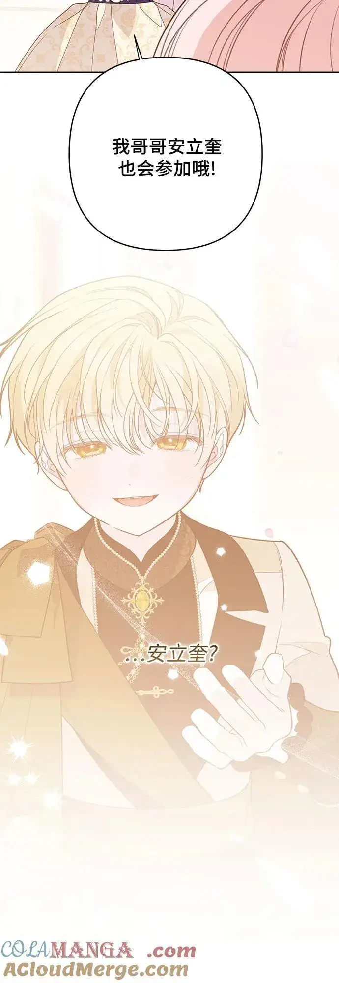 漫画《宝贝暴君》[第53话] 傻瓜!第43张图