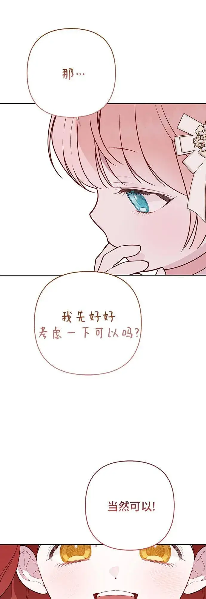 漫画《宝贝暴君》[第53话] 傻瓜!第45张图