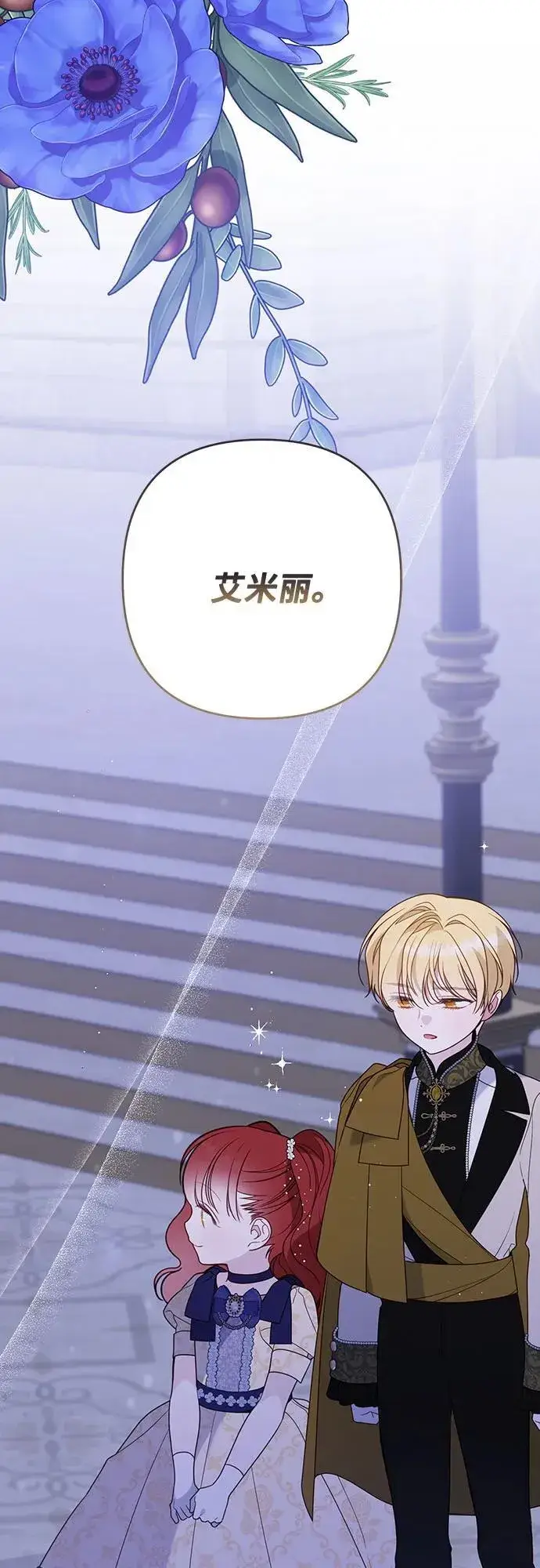 漫画《宝贝暴君》[第53话] 傻瓜!第48张图