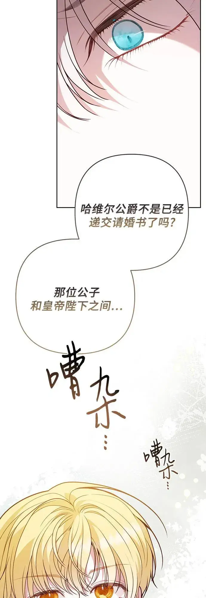 漫画《宝贝暴君》[第53话] 傻瓜!第5张图