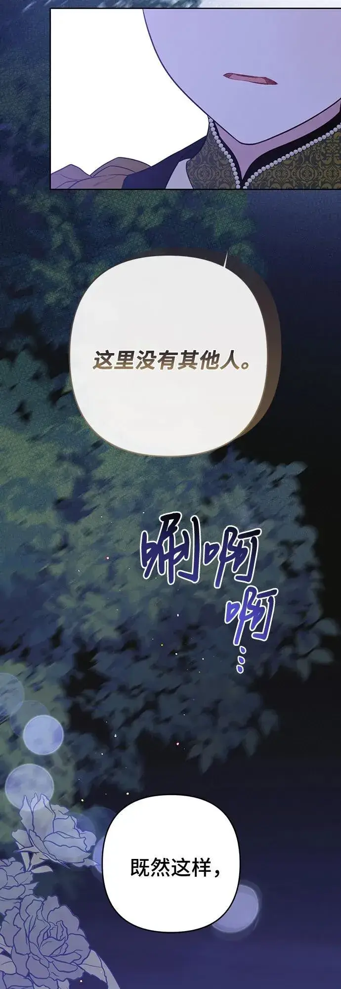 漫画《宝贝暴君》[第53话] 傻瓜!第51张图