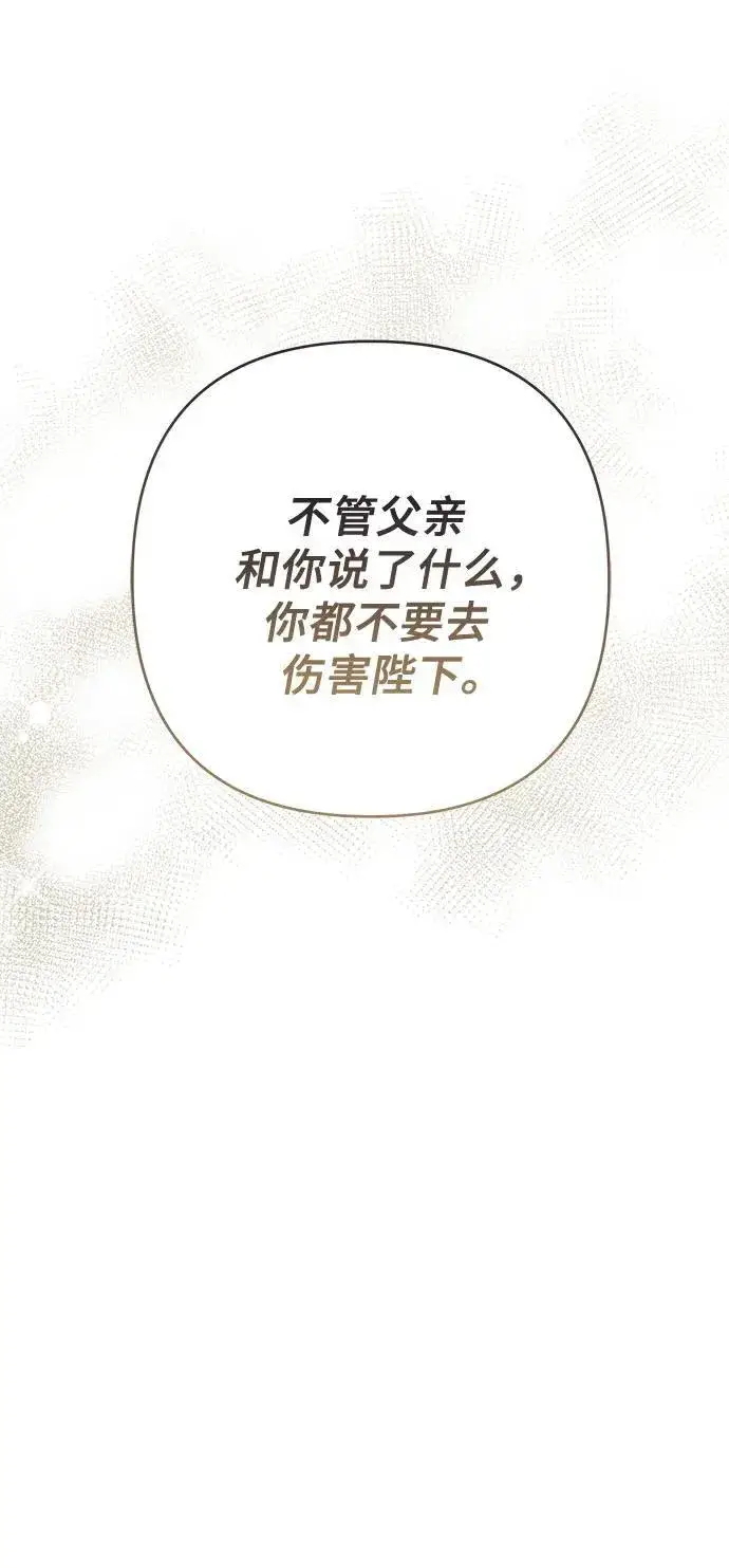 漫画《宝贝暴君》[第53话] 傻瓜!第54张图