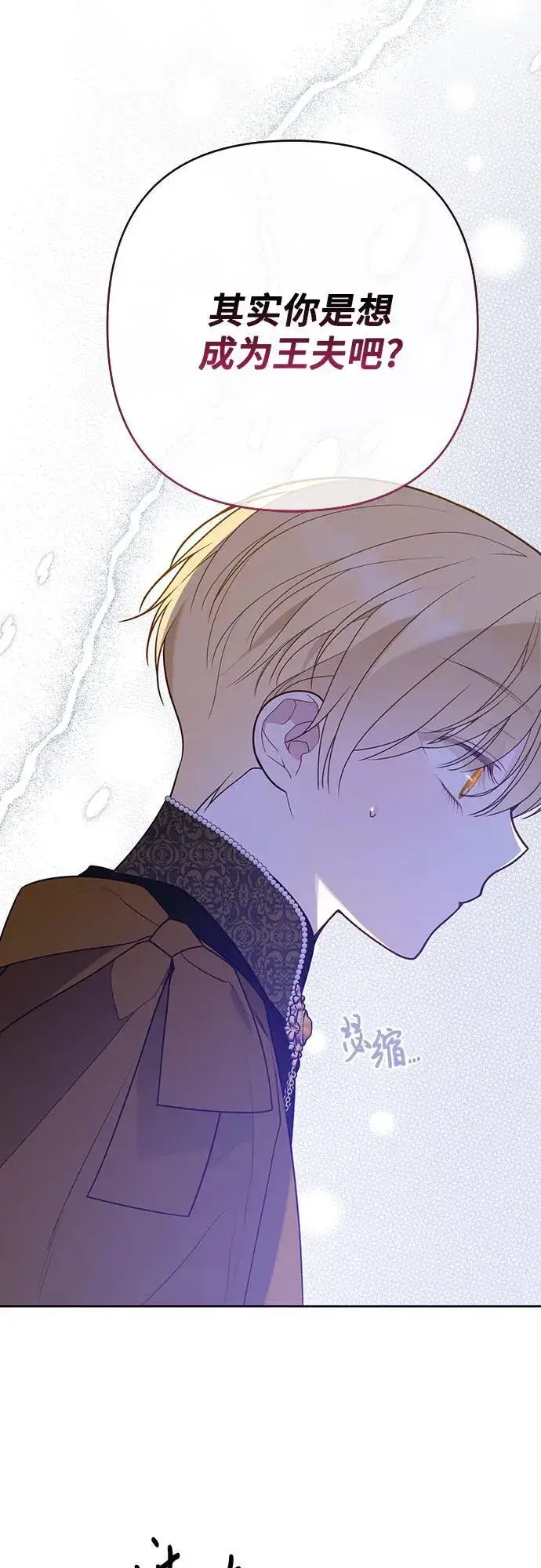 漫画《宝贝暴君》[第53话] 傻瓜!第56张图