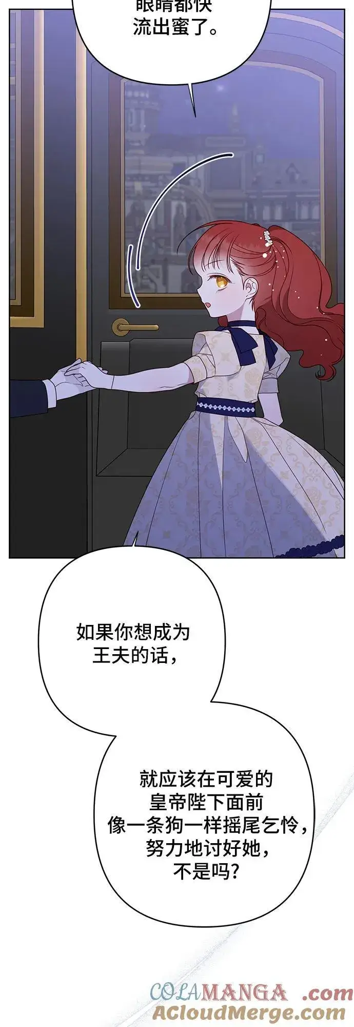 漫画《宝贝暴君》[第53话] 傻瓜!第58张图