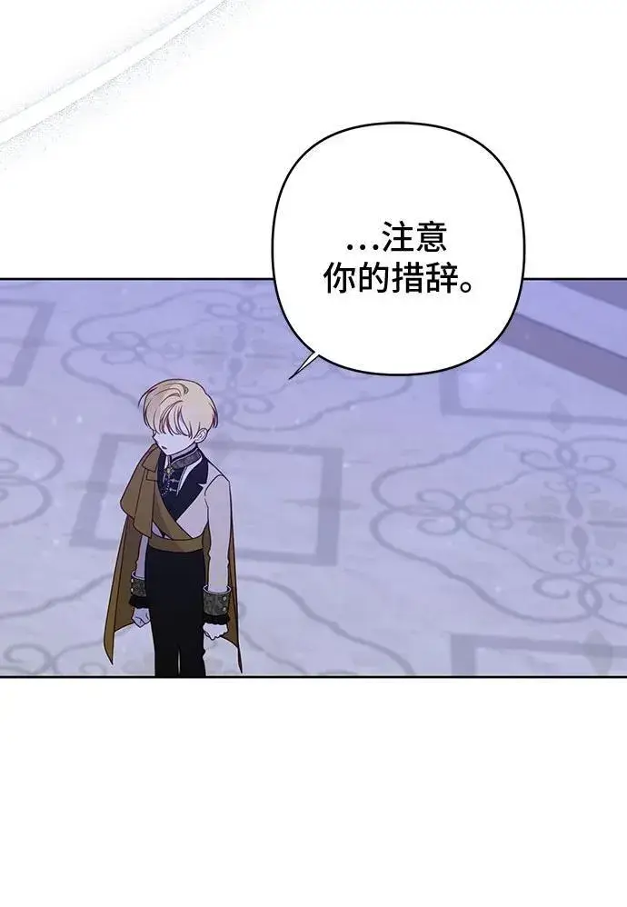 漫画《宝贝暴君》[第53话] 傻瓜!第59张图