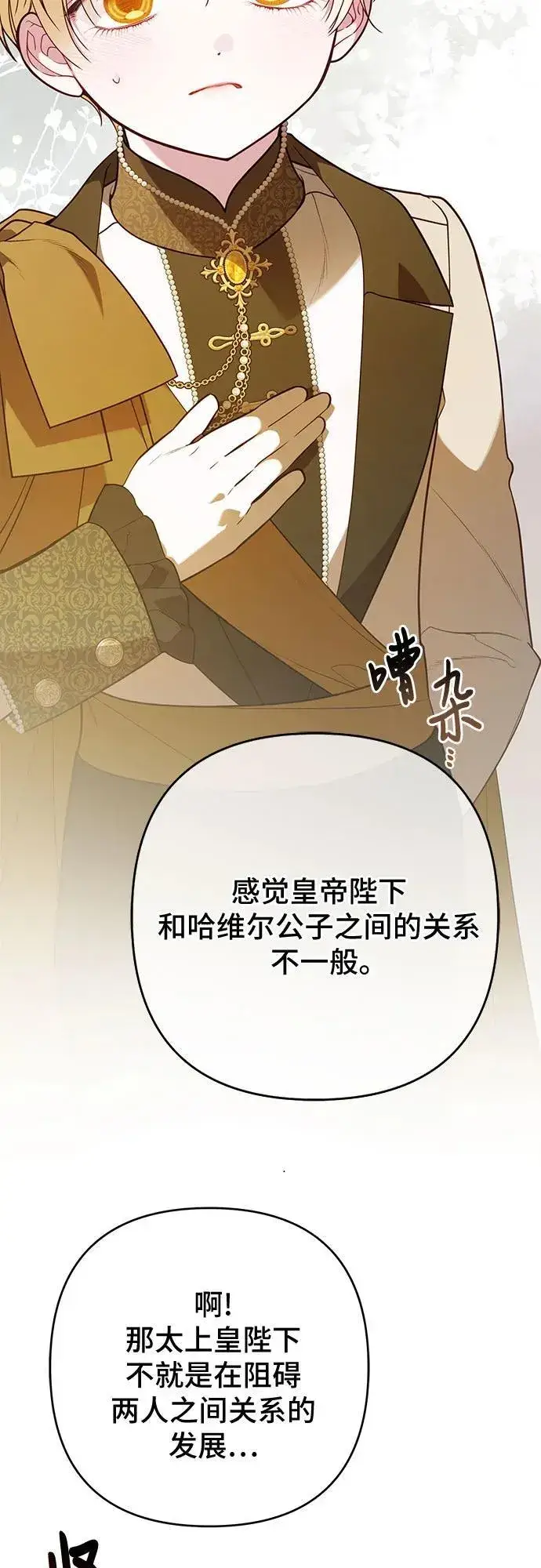 漫画《宝贝暴君》[第53话] 傻瓜!第6张图