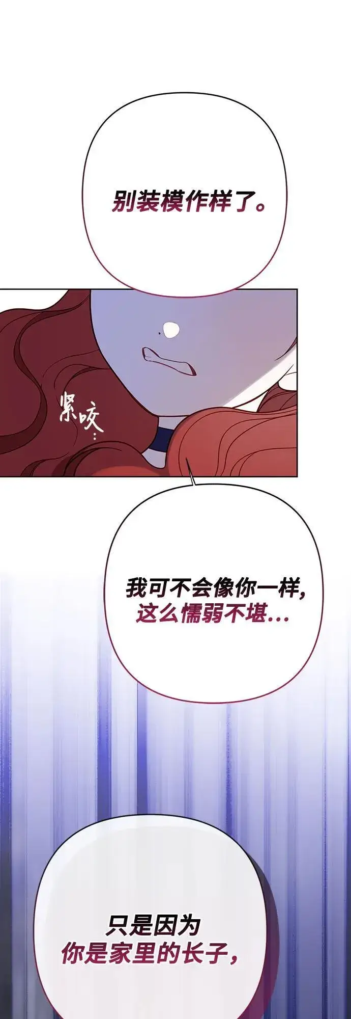 漫画《宝贝暴君》[第53话] 傻瓜!第60张图