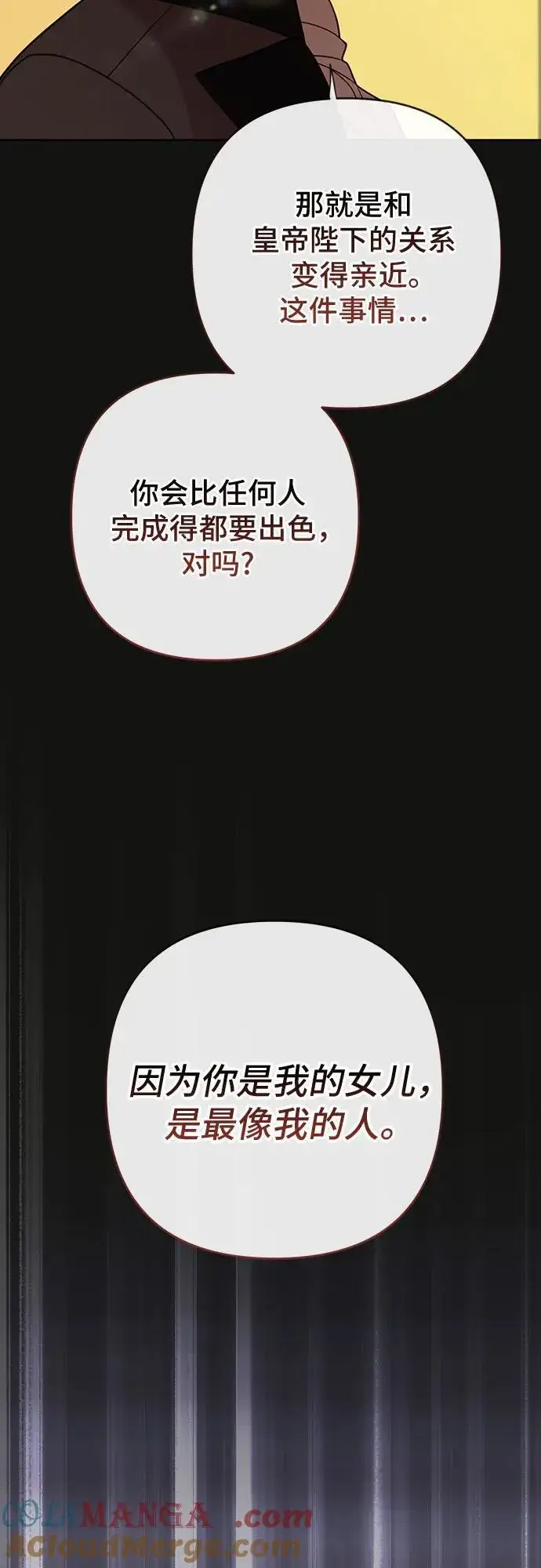 漫画《宝贝暴君》[第53话] 傻瓜!第64张图