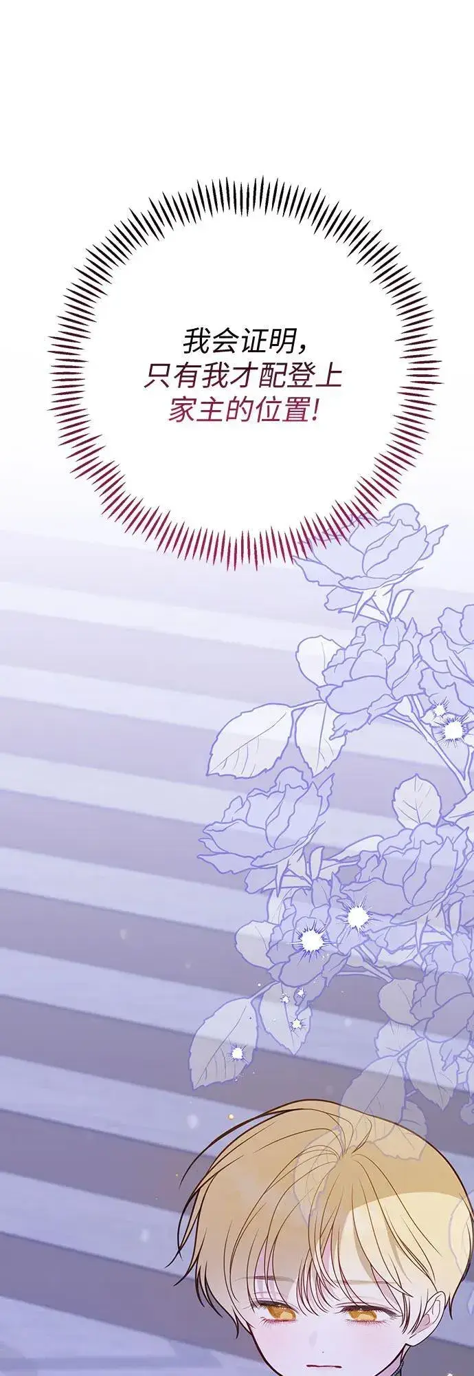 漫画《宝贝暴君》[第53话] 傻瓜!第66张图