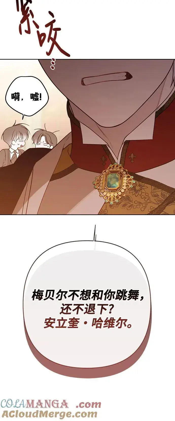 漫画《宝贝暴君》[第53话] 傻瓜!第7张图