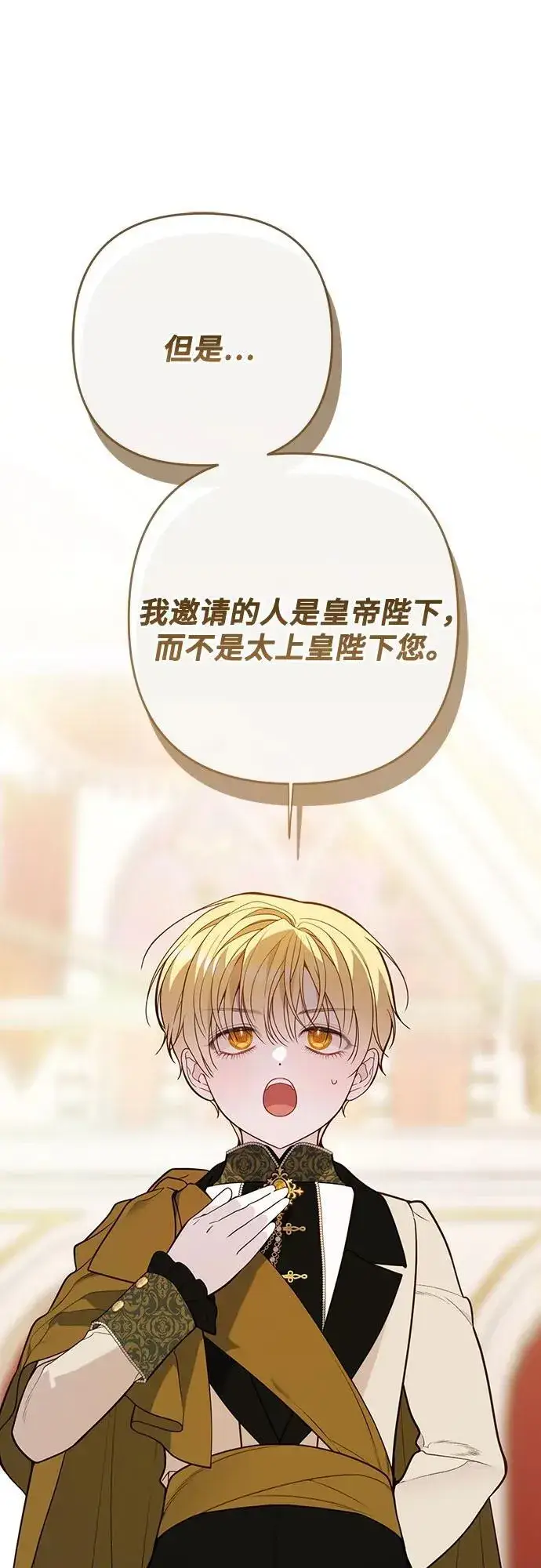 漫画《宝贝暴君》[第53话] 傻瓜!第8张图