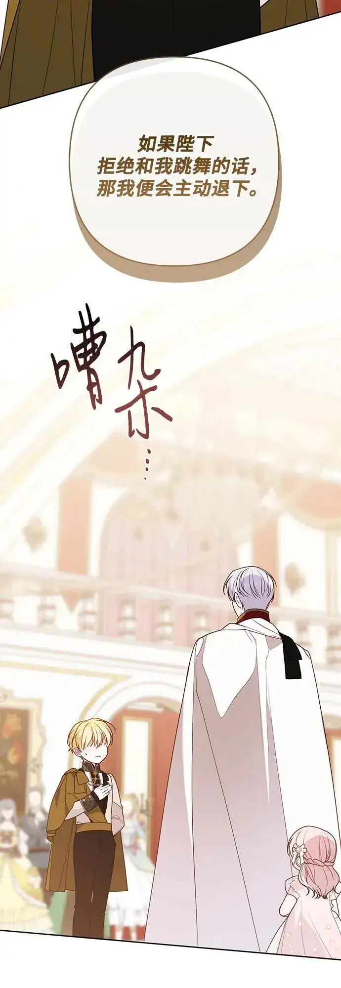 漫画《宝贝暴君》[第53话] 傻瓜!第9张图