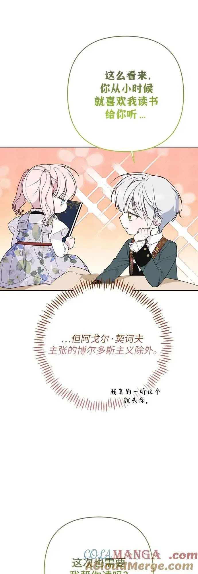 漫画《宝贝暴君》[第55话] 你要拯救这个世界第10张图