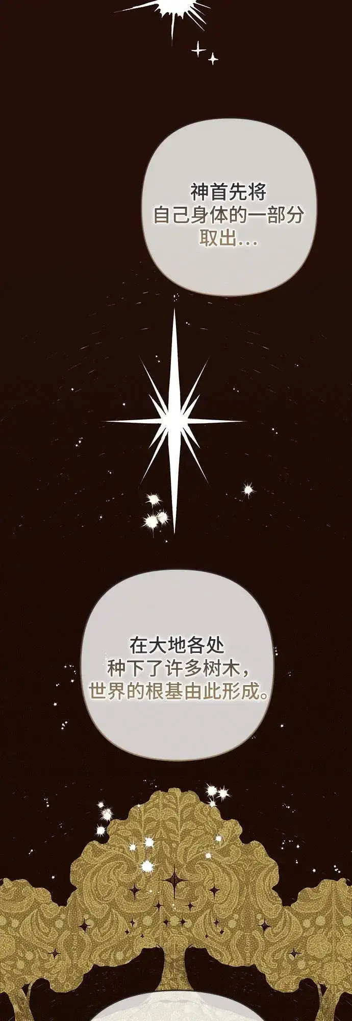 漫画《宝贝暴君》[第55话] 你要拯救这个世界第15张图