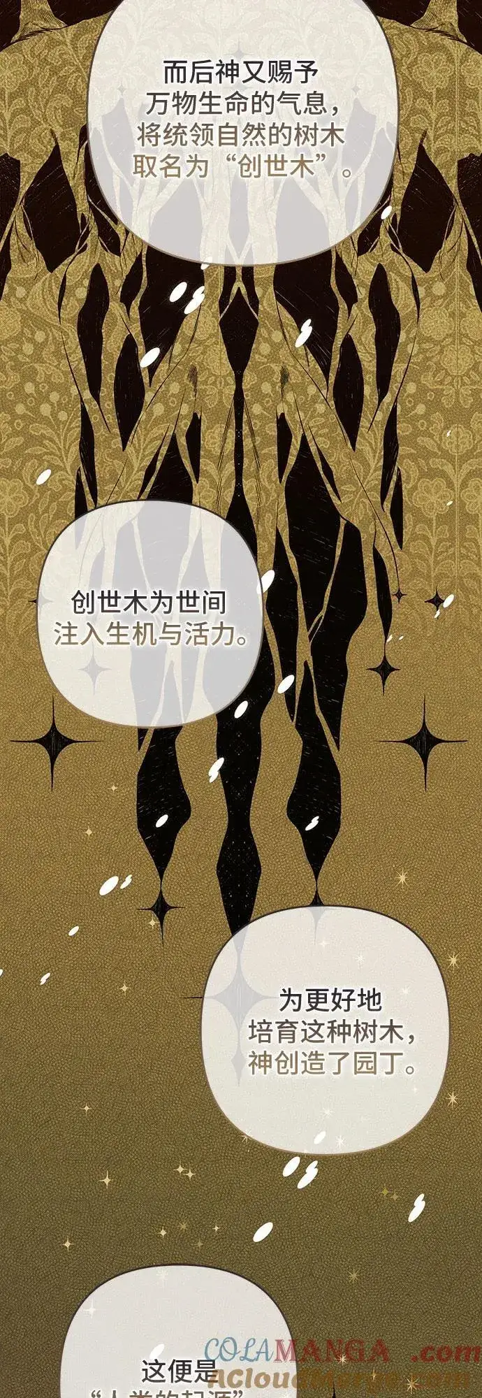 漫画《宝贝暴君》[第55话] 你要拯救这个世界第16张图